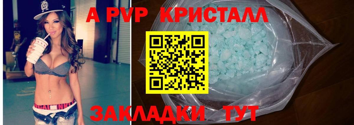 APVP кристаллы Гулькевичи