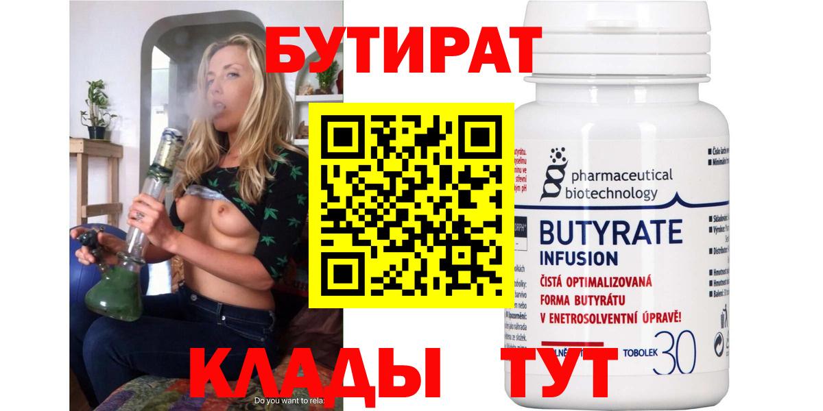 Бутират  Вход с VPN  Гулькевичи  БУТИРАТ бутик 