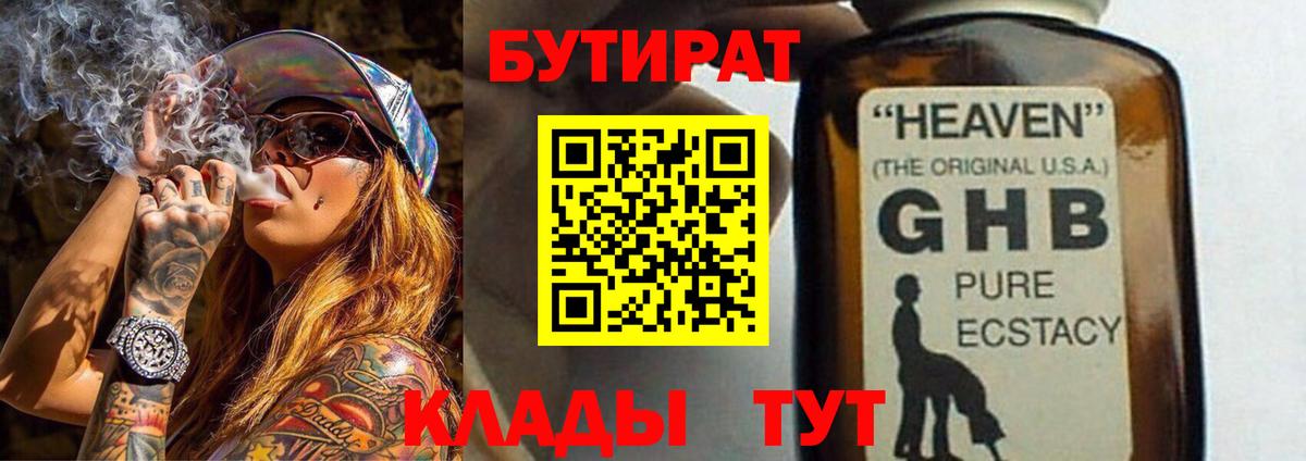 БУТИРАТ бутик  Бутират  Гулькевичи 