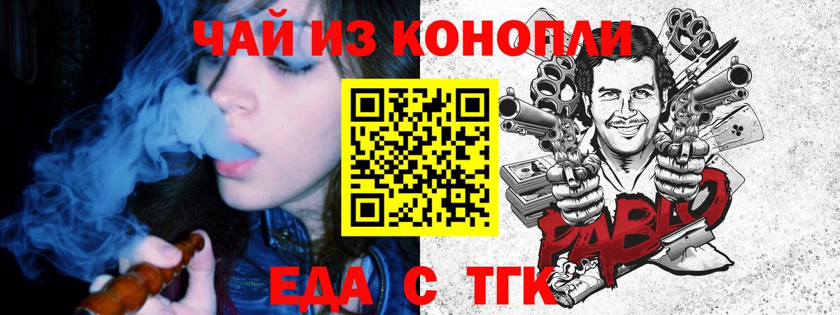 Еда ТГК марихуана Гулькевичи
