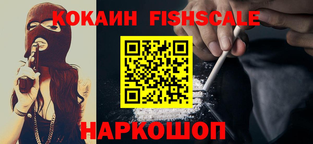 COCAIN Fish Scale Гулькевичи