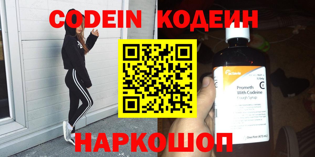 Кодеин напиток Lean (лин)  Вход с VPN  Гулькевичи  Codein напиток Lean (лин) 