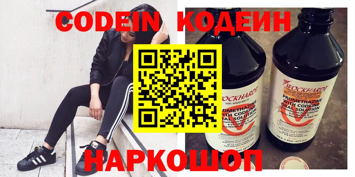 Кодеин напиток Lean (лин)  Codein Purple Drank  Гулькевичи 