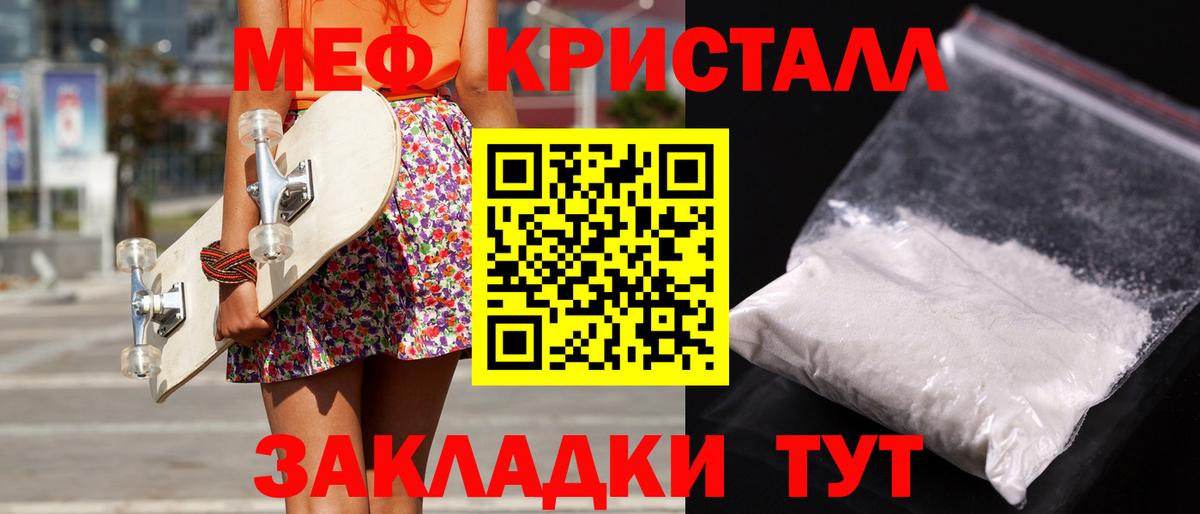 Меф кристаллы Гулькевичи