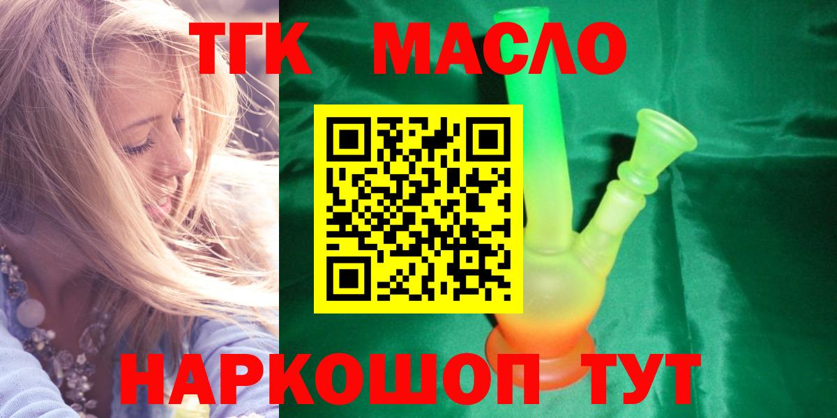 ТГК гашишное масло  Вход с VPN  Гулькевичи 
